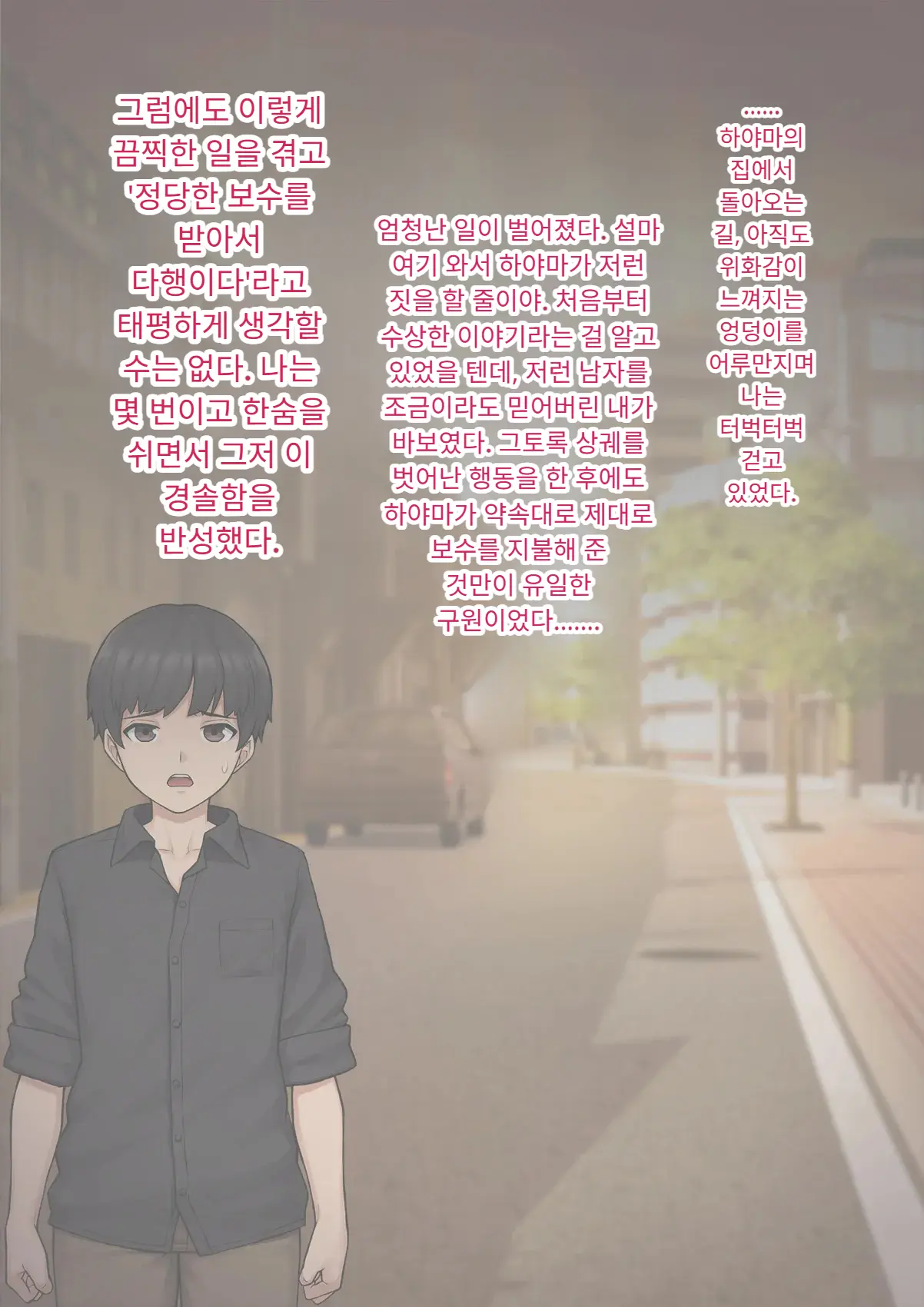Tomo Ochi 2 ~Kekkon O Chikatta Kanojo O Netorareta Ageku Mesu Ochi Saserareta Ore No Matsuro~ | 토모오치 2 ~ 결혼을 맹세한 그녀를 빼앗긴 끝에 암컷 타락 하게 된 나의 말로~